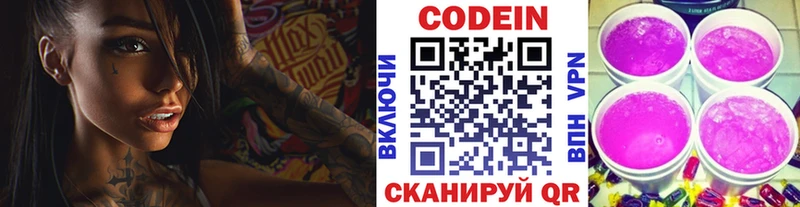 Codein напиток Lean (лин)  Агрыз 